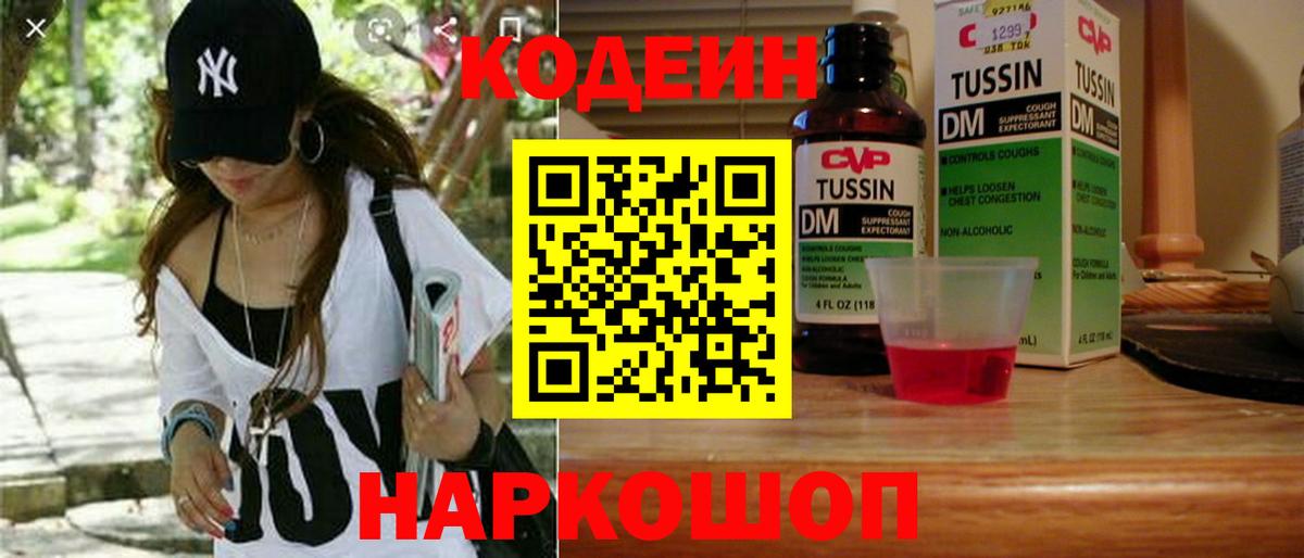 Губаха  Codein напиток Lean (лин)  Вход с VPN  Кодеиновый сироп Lean Purple Drank 