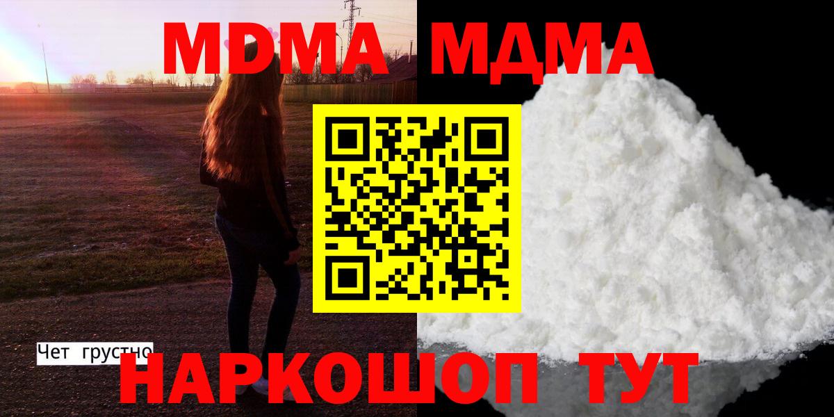 МДМА молли  Вход с VPN  MDMA Molly  Губаха 
