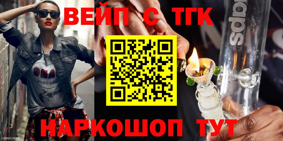 ТГК жижа  Вход с VPN  купить  цена  Губаха  ТГК Wax 